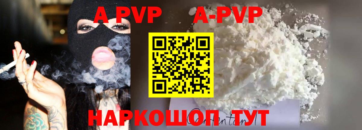 Долгопрудный  A-PVP СК  Вход с VPN  Alfa_PVP Соль  Alpha-PVP  закладки  A-PVP СК КРИС 
