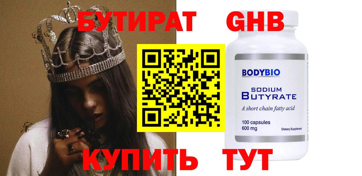 БУТИРАТ жидкий экстази  Вход с VPN  Долгопрудный 
