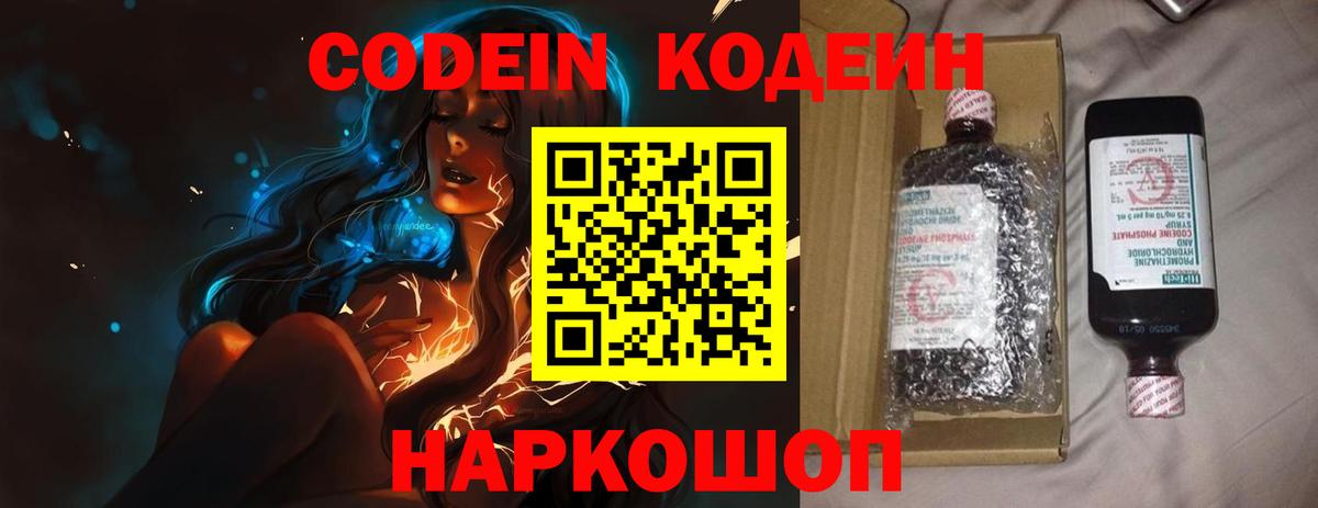 Codein напиток Lean (лин) Долгопрудный