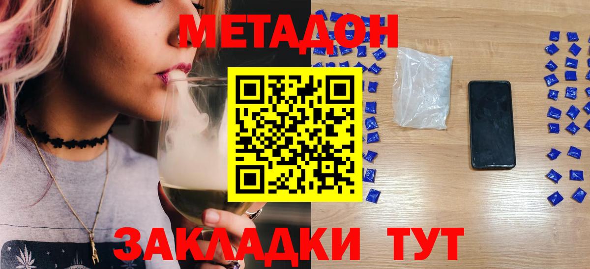 Долгопрудный  МЕТАДОН VHQ  hydra ссылки  МЕТАДОН кристалл  Вход с VPN 