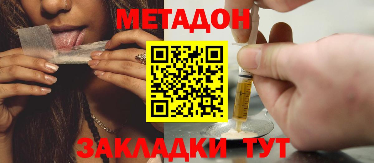 МЕТАДОН methadone Долгопрудный