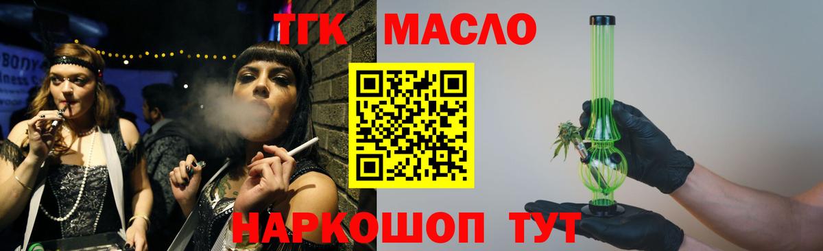 Дистиллят ТГК THC oil  Вход с VPN  Долгопрудный 